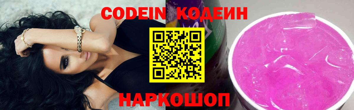 Кодеиновый сироп Lean Purple Drank Сухой Лог