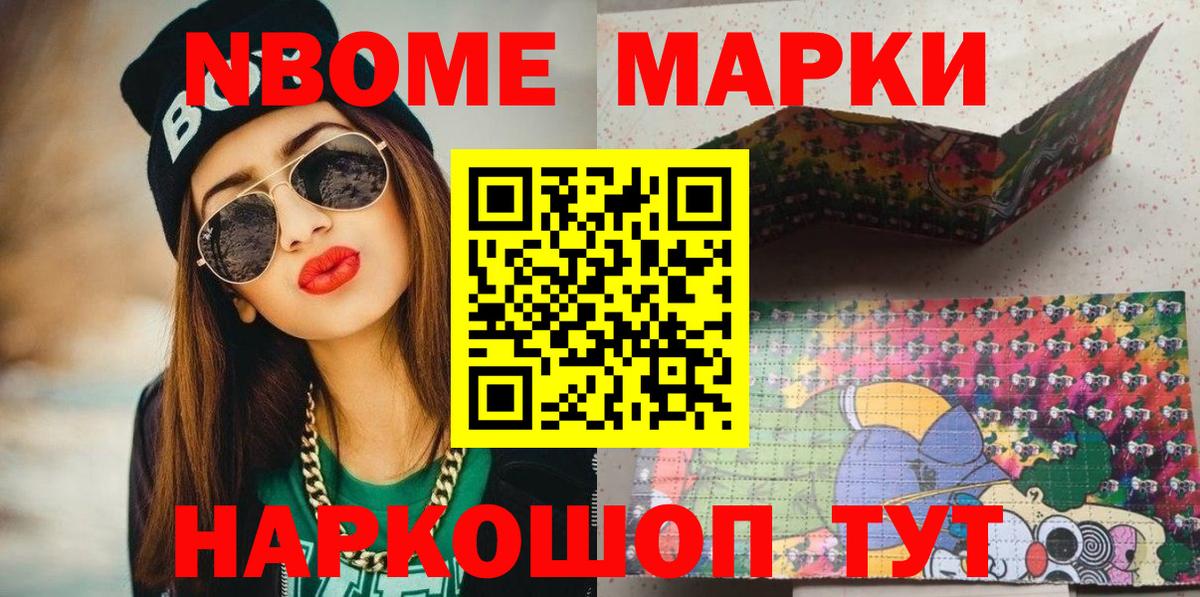 Марки N-bome 1,8мг Сухой Лог