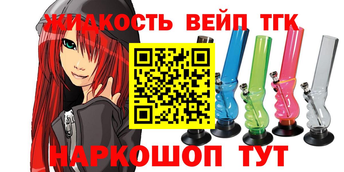 ТГК вейп  Вход с VPN  Сухой Лог  ТГК концентрат 